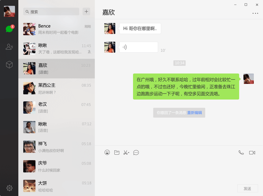 微信电脑版
