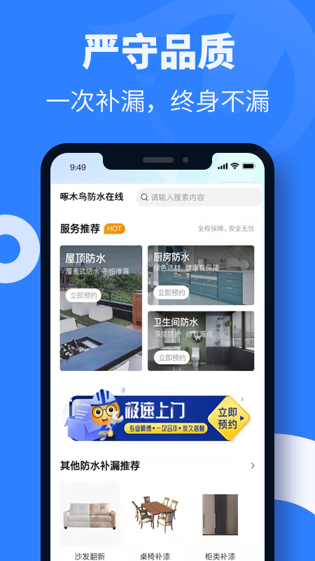啄木鸟防水在线app