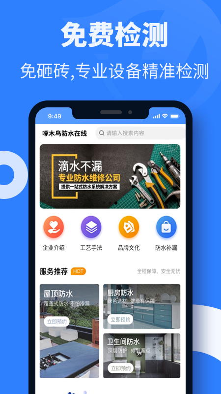 啄木鸟防水在线app
