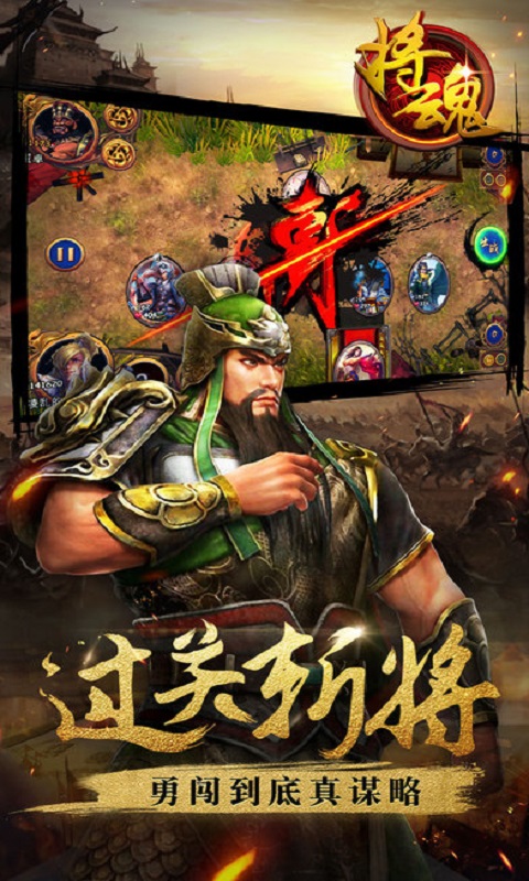 将魂OL手游BT版下载