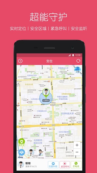 糖猫儿童智能手表app下载