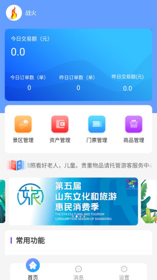 飞羊景区宝app
