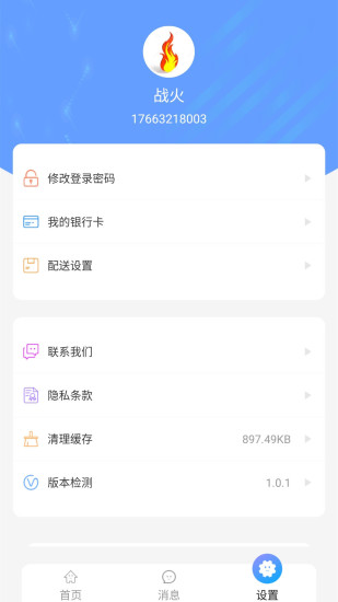 飞羊景区宝app