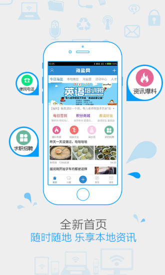 海盐网app下载