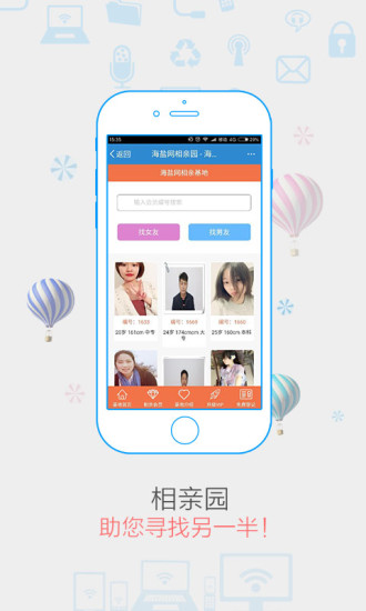 海盐网app下载
