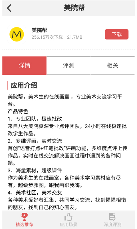 教评网(教育应用商店)