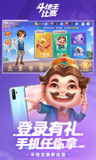 斗地主比赛游戏