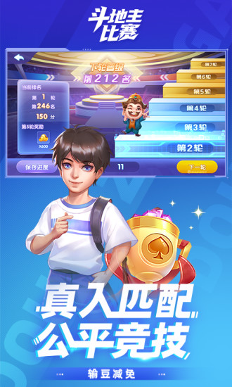 斗地主比赛游戏