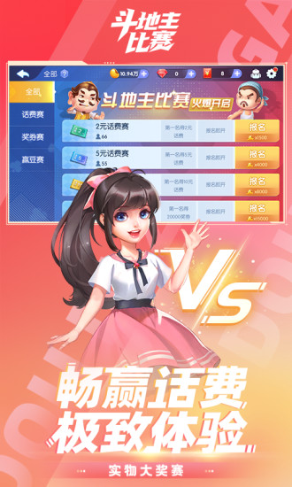 斗地主比赛游戏