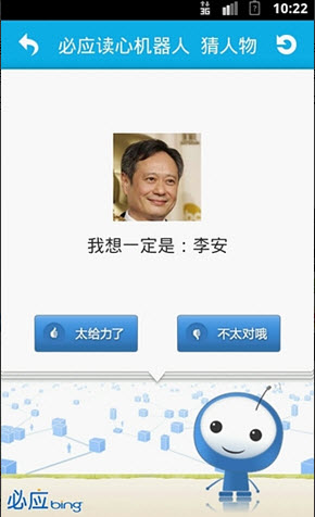 必应读心机器人