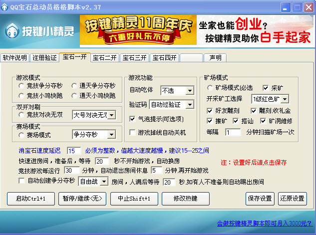 qq宝石总动员格格脚本
