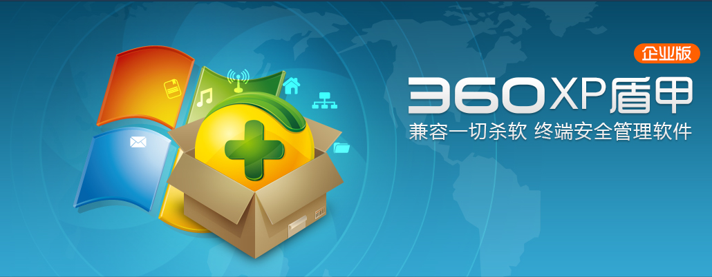 360xp盾甲官方下载