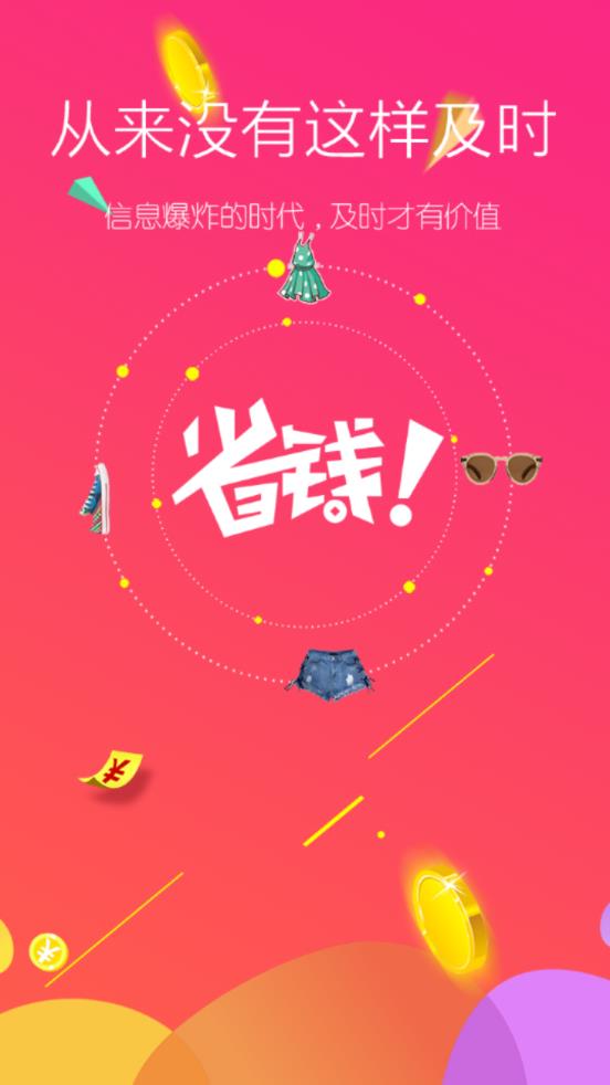 省钱大师app