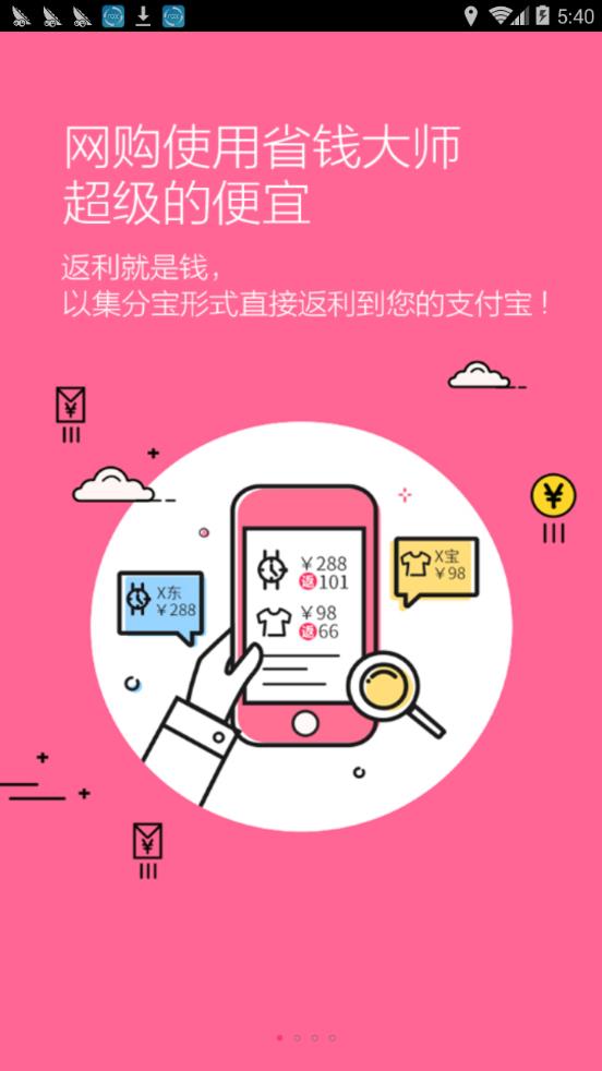 省钱大师app