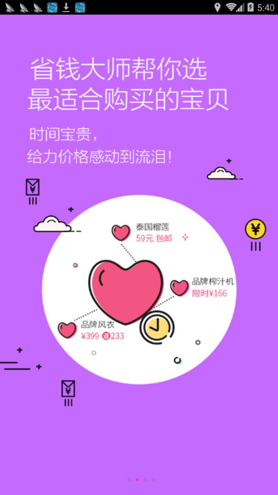 省钱大师app