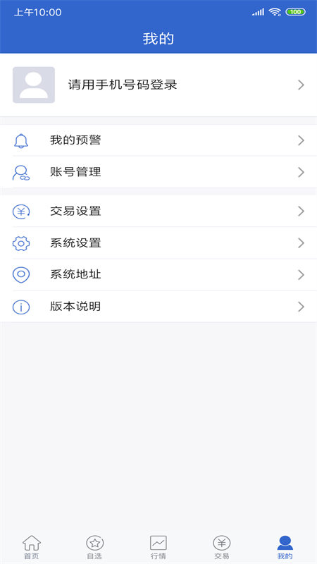 安粮期货手机软件(安粮博易)