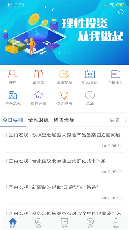 安粮期货手机软件(安粮博易)