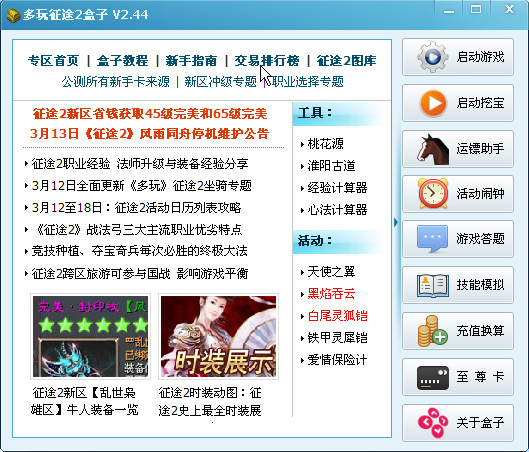 多玩征途2S盒子官方下载