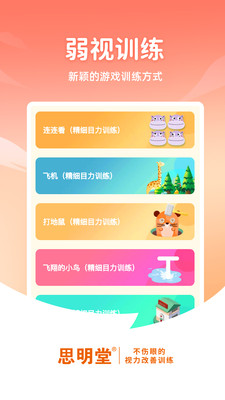 弱视训练软件下载