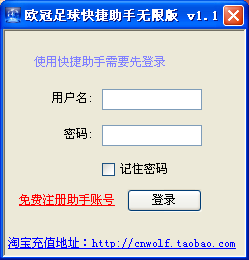 欧冠足球快捷助手无限版