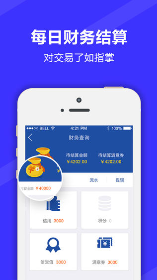 满集商家ios版