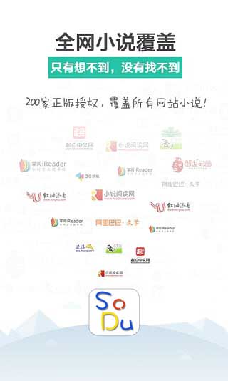 SoDu小说阅读器下载