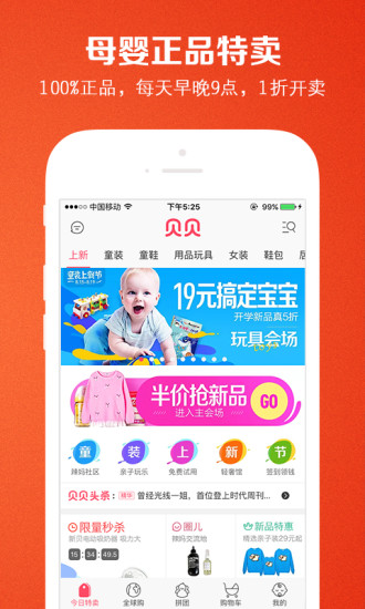 贝贝母婴特卖网app下载