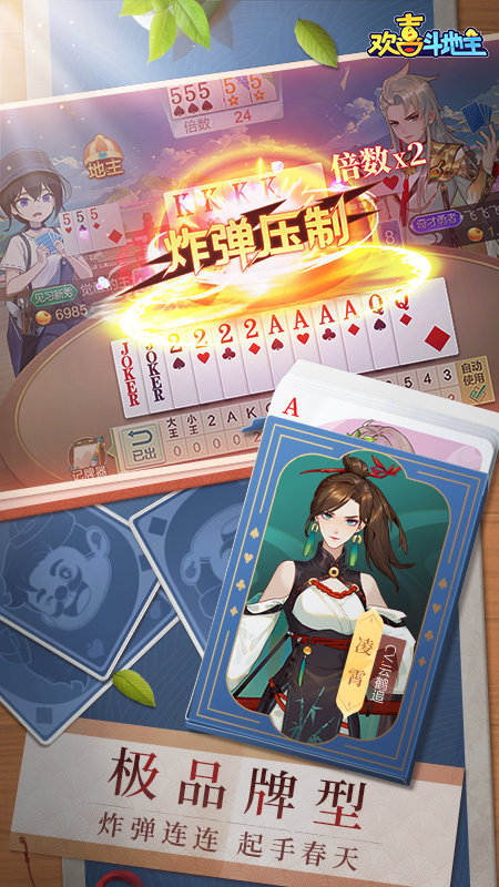 欢喜斗地主