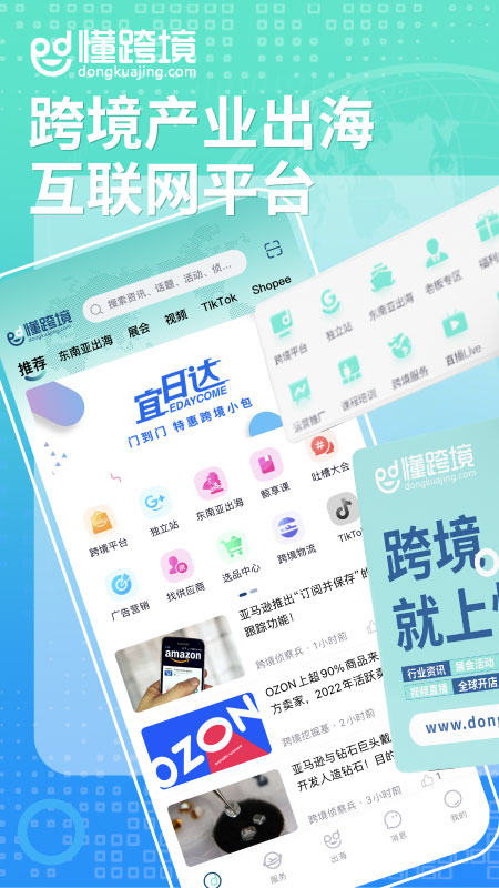 懂跨境