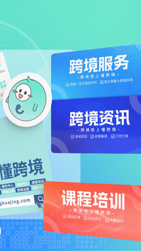 懂跨境