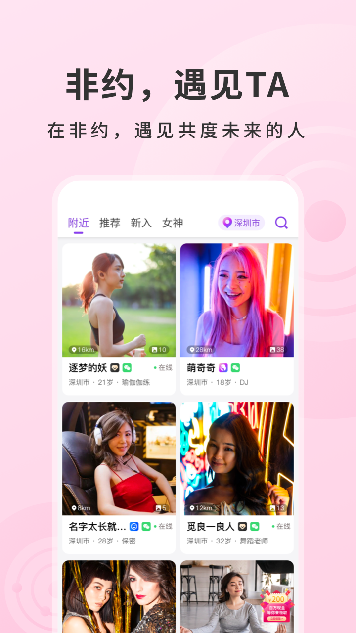 非约不可app
