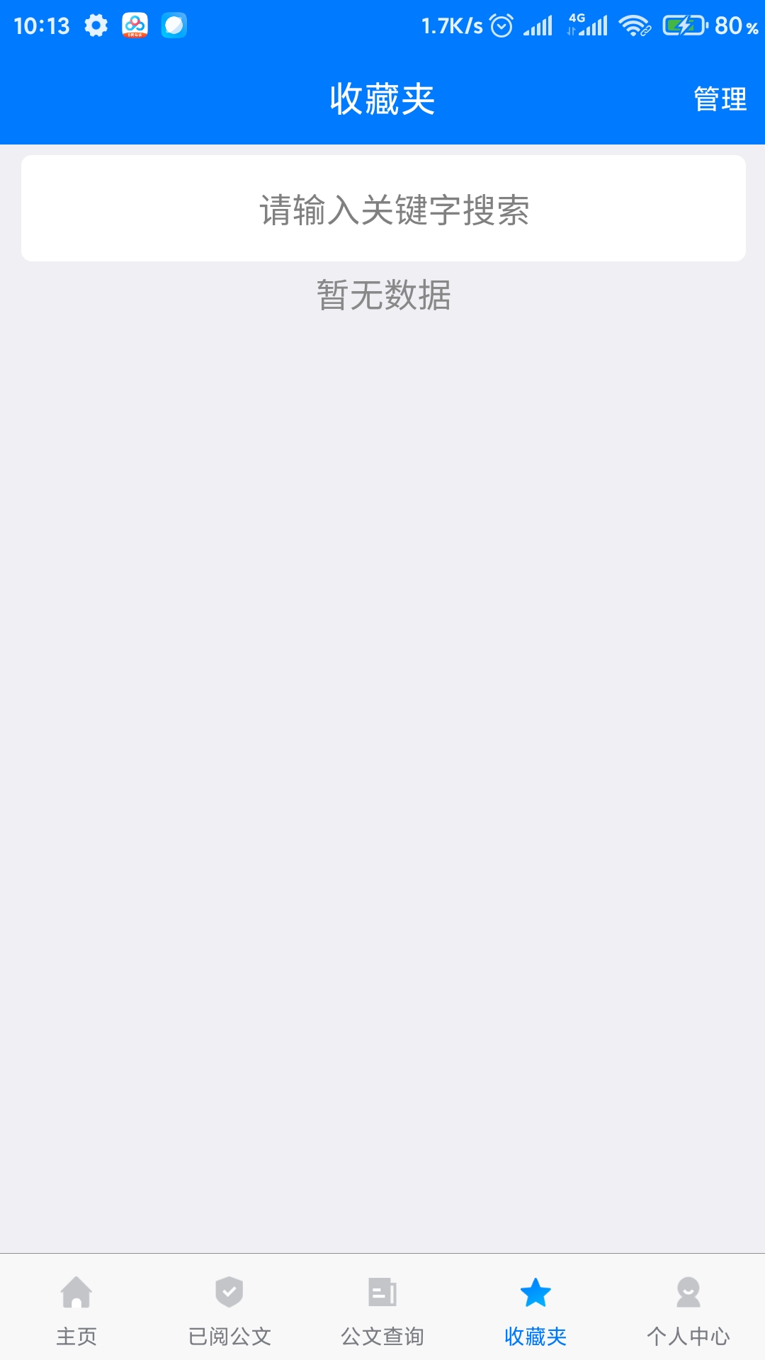 OA移动办公app