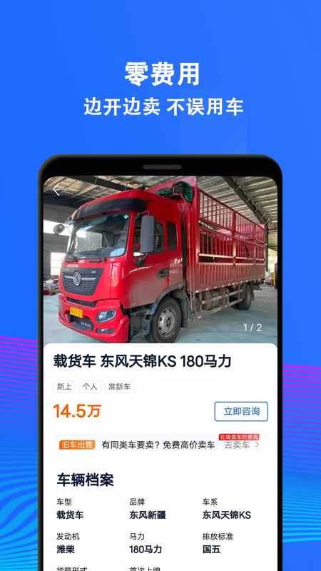 二手货车交易市场app