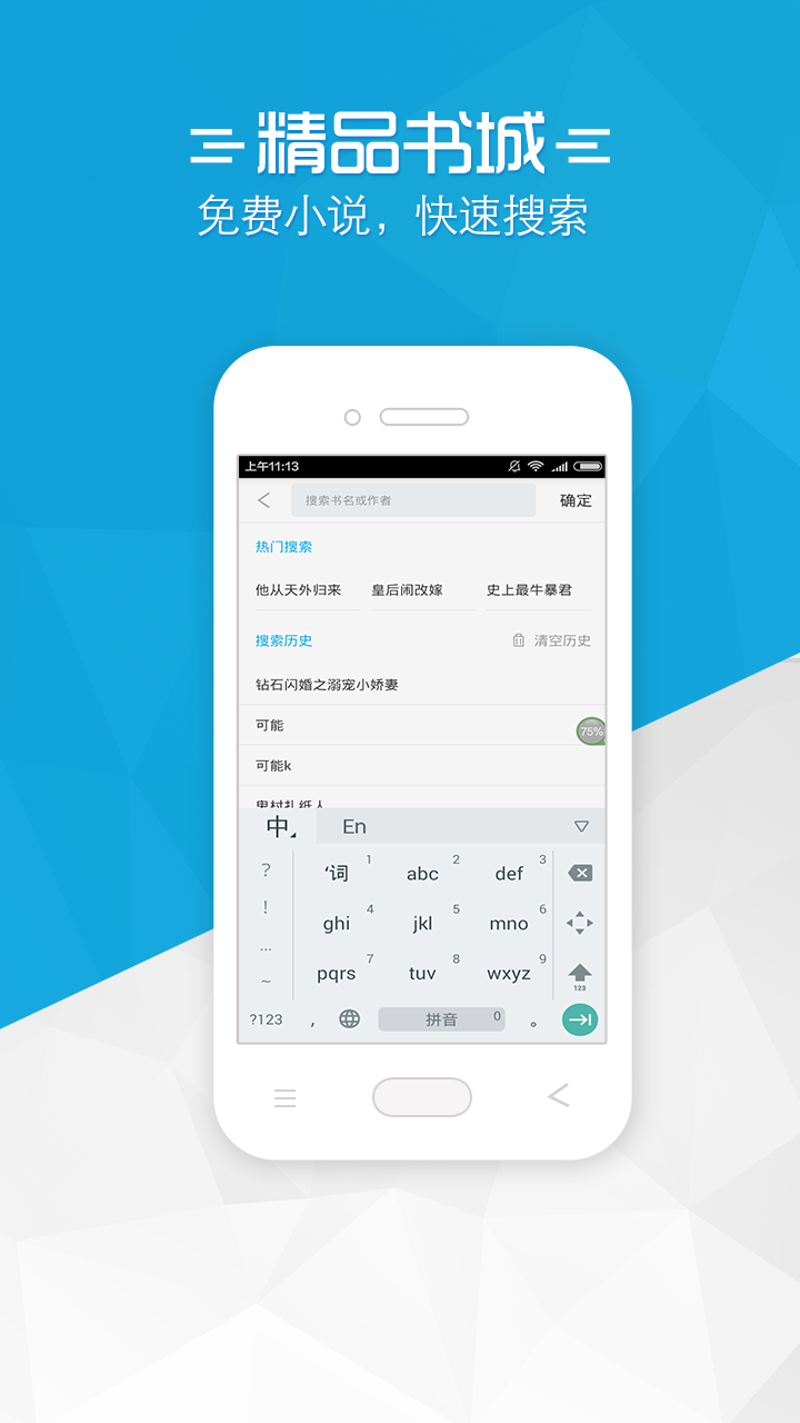 铅笔小说轻小说app下载安装
