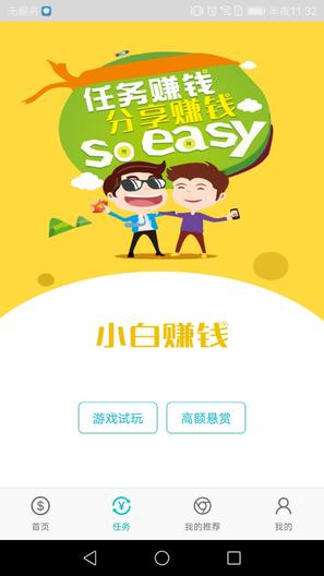 小白赚钱官方app下载