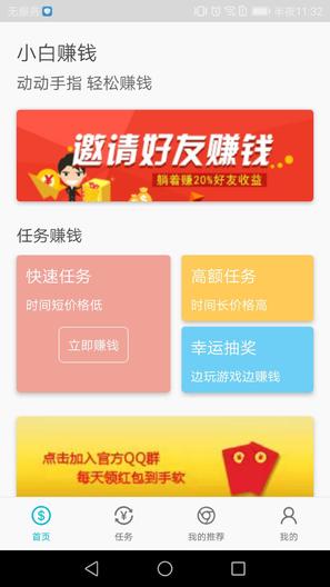 小白赚钱官方app下载