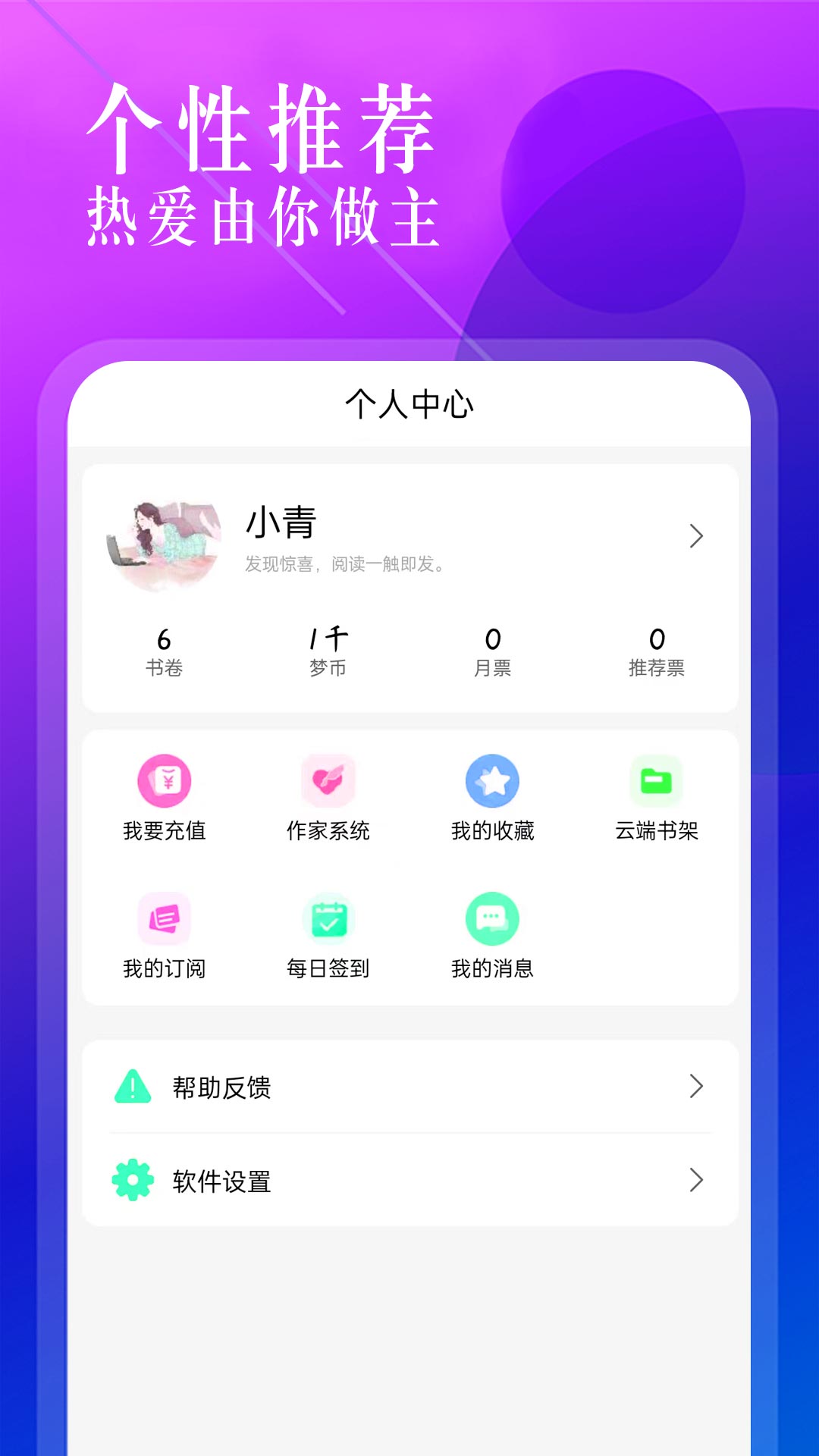 海棠小说阅读软件