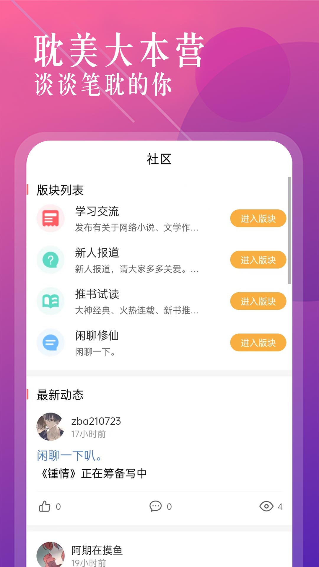 海棠小说阅读软件