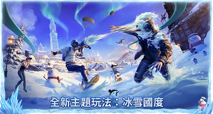 绝地求生pubg国际服2.9版本(PUBG MOBILE)