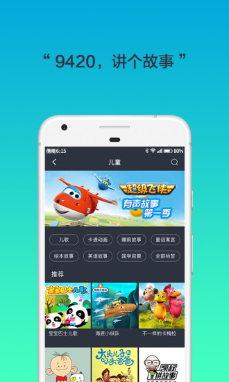 腾讯听听app