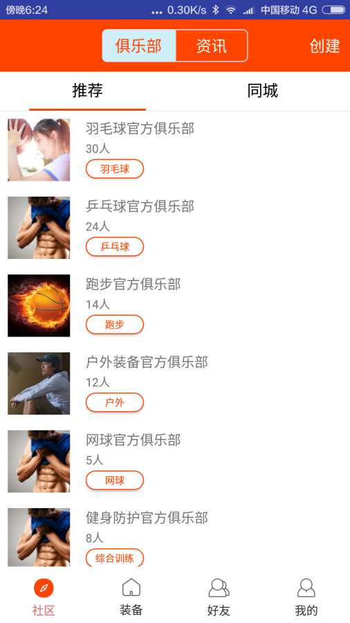 多运动(优个网官方)APP下载
