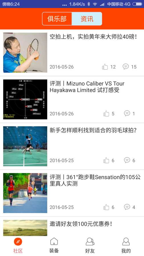 多运动(优个网官方)APP下载