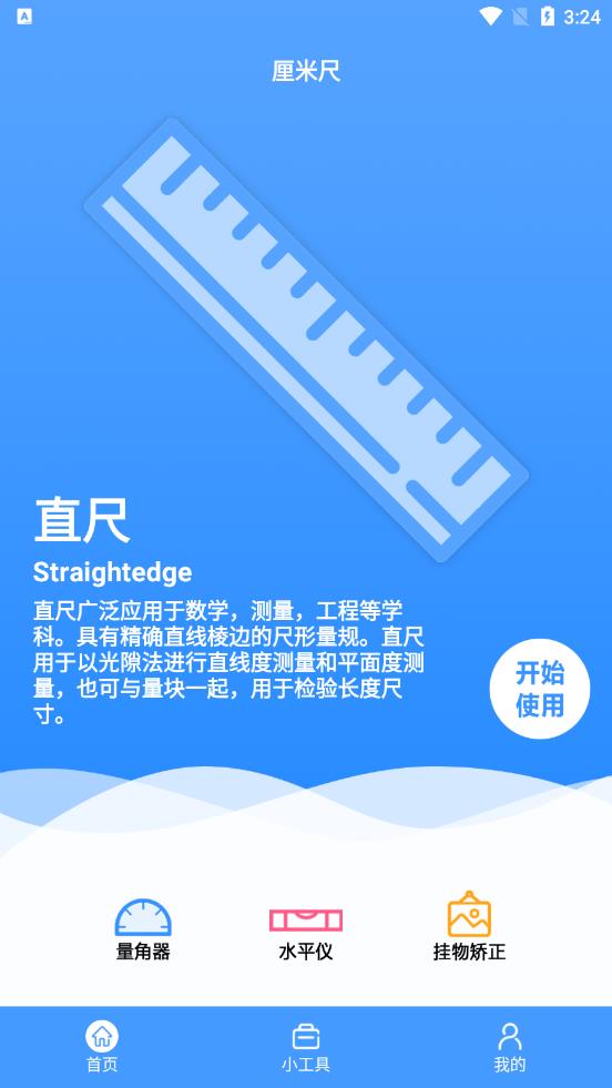 厘米尺app