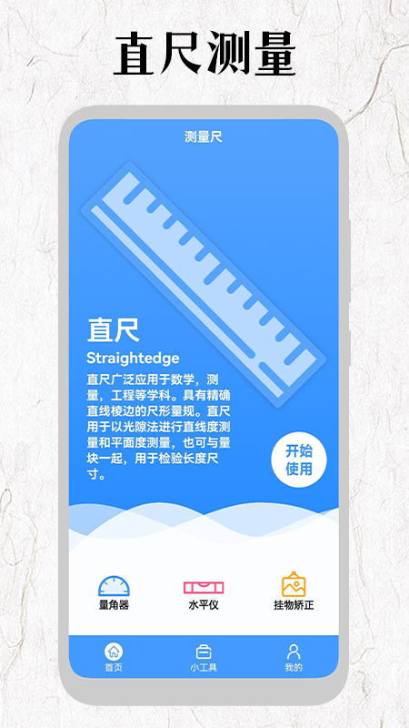 厘米尺app