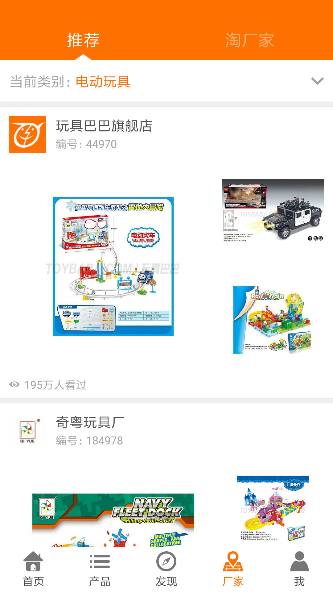 玩具巴巴app下载
