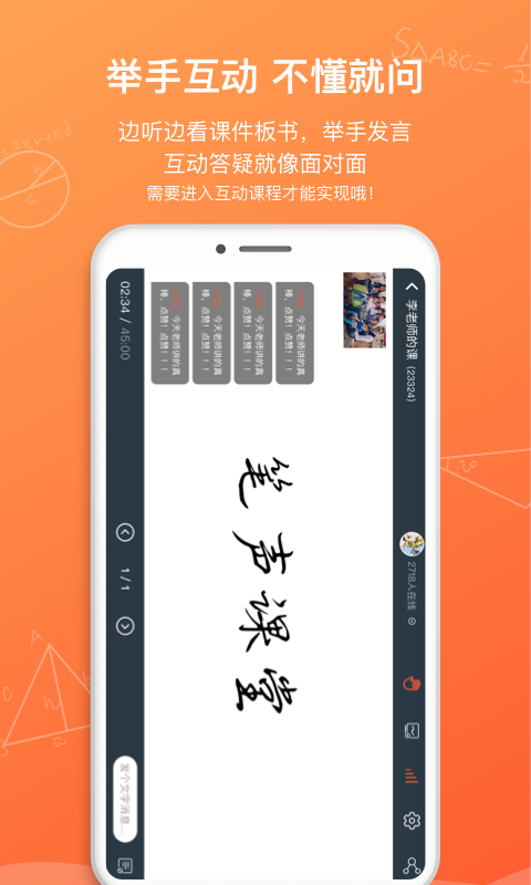 名师空中课堂