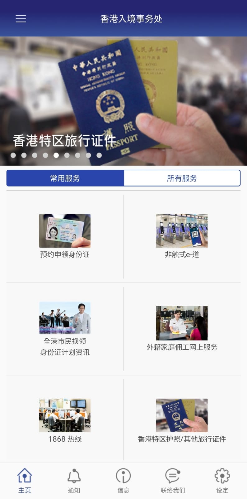 香港入境处app下载