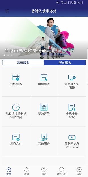 香港入境处app下载