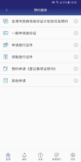 香港入境处app下载