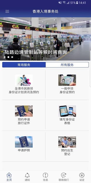 香港入境处app下载